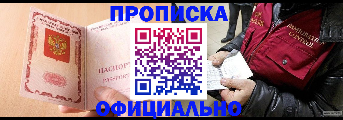 прописка в Трубчевске